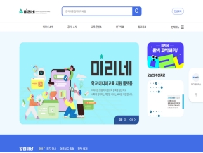 미리네 미디어교육포털 인증 화면